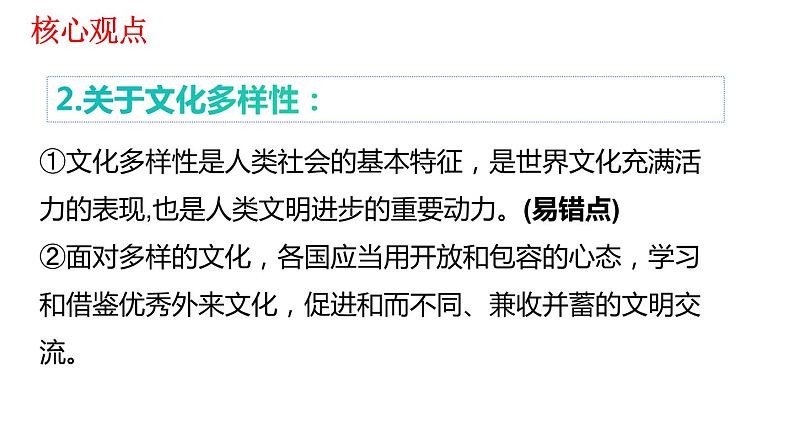 人教部编版道德与法治九年级下册：第一单元《我们共同的世界》复习课件04