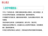 人教部编版道德与法治九年级下册：第二单元《世界舞台上的中国》复习课件