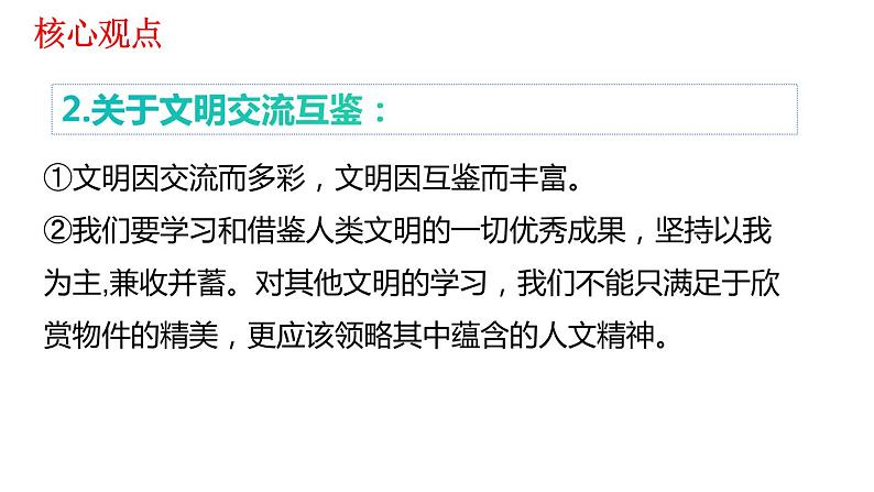 人教部编版道德与法治九年级下册：第二单元《世界舞台上的中国》复习课件04