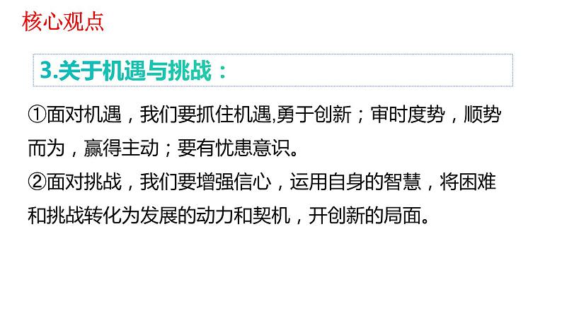 人教部编版道德与法治九年级下册：第二单元《世界舞台上的中国》复习课件05