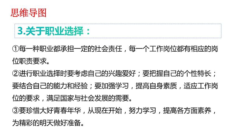 人教部编版道德与法治九年级下册 第三单元《走向未来的少年》复习课件05