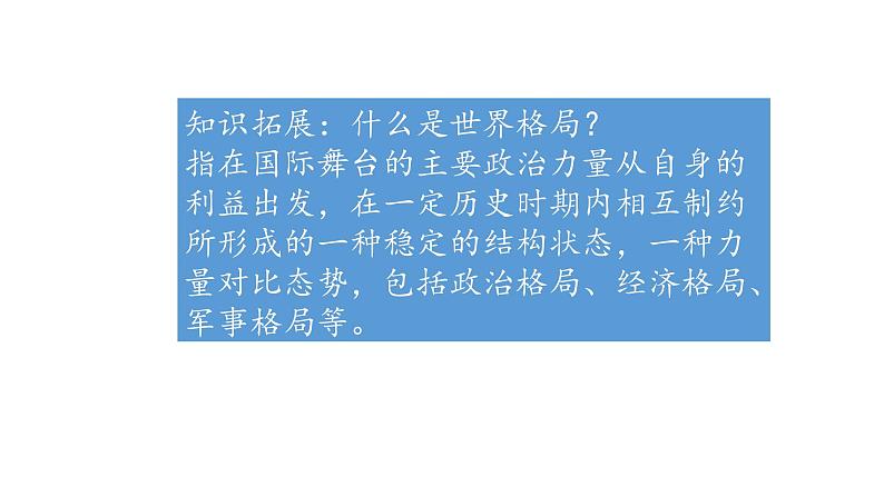 人教版道德与法治九年级下册  1.2 复杂多变的关系 导学课件第3页