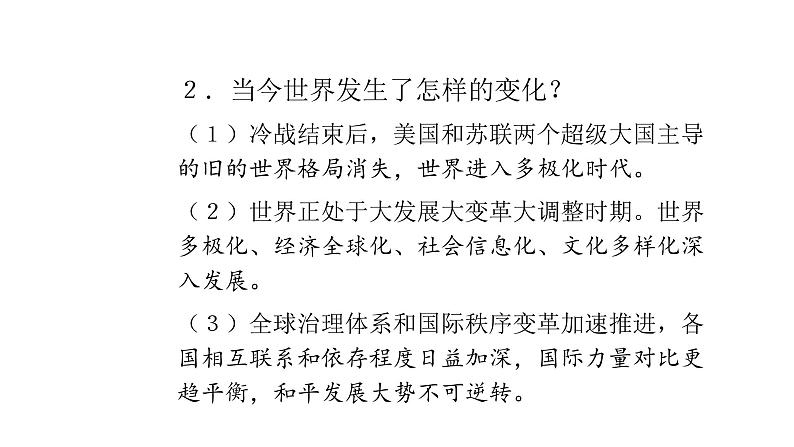 人教版道德与法治九年级下册  1.2 复杂多变的关系 导学课件04