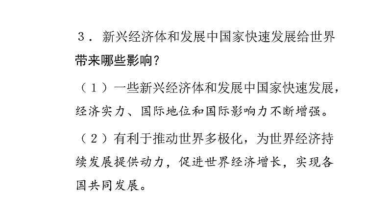 人教版道德与法治九年级下册  1.2 复杂多变的关系 导学课件第5页