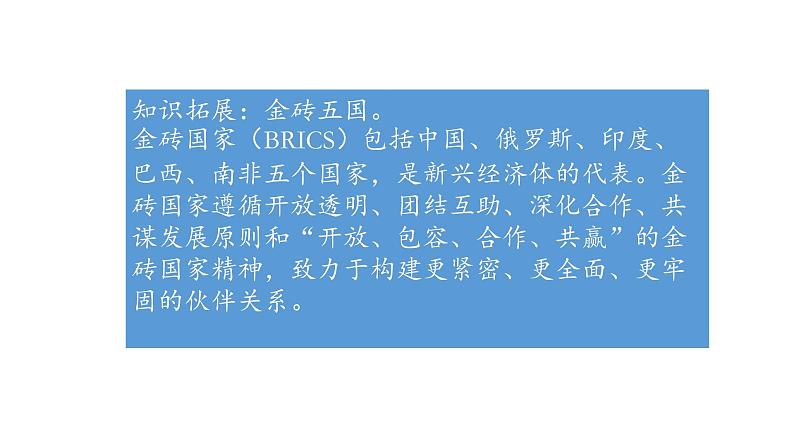 人教版道德与法治九年级下册  1.2 复杂多变的关系 导学课件06