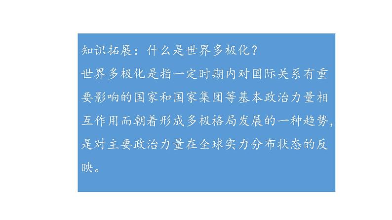 人教版道德与法治九年级下册  1.2 复杂多变的关系 导学课件第8页