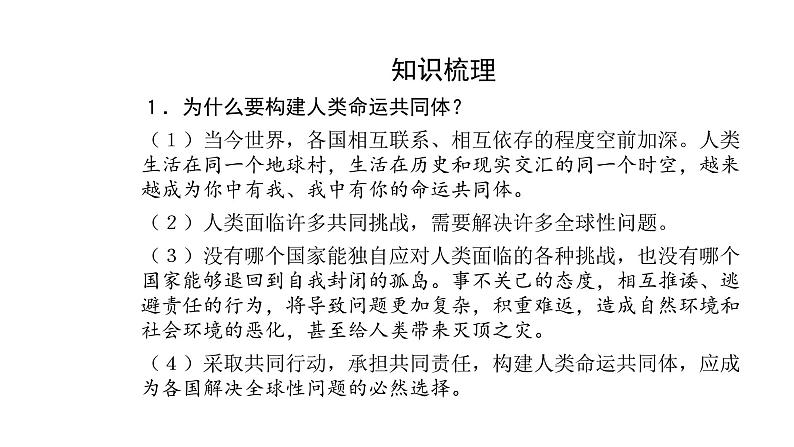 人教版道德与法治九年级下册  2.2 谋求互利共赢 导学课件第2页