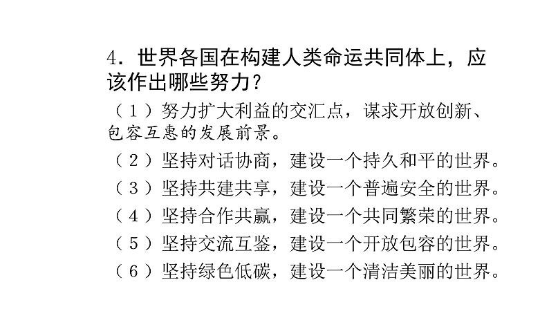 人教版道德与法治九年级下册  2.2 谋求互利共赢 导学课件第5页