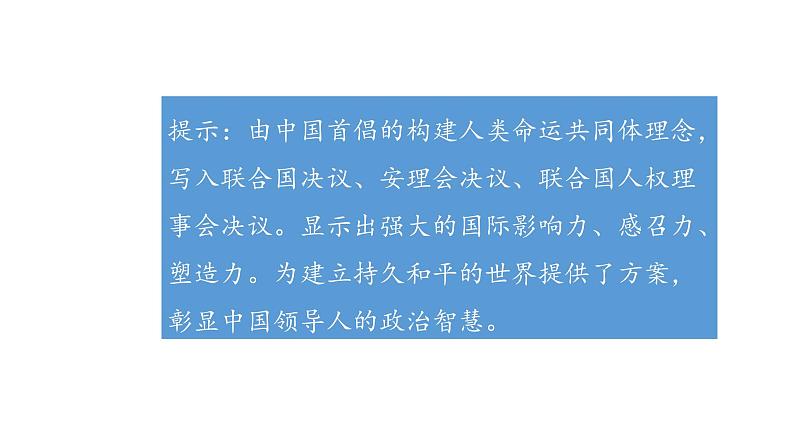 人教版道德与法治九年级下册  2.2 谋求互利共赢 导学课件第7页