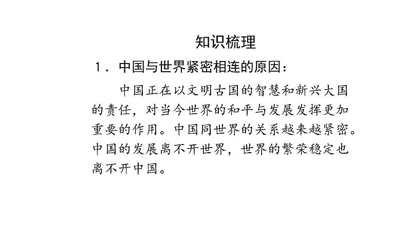 人教版道德与法治九年级下册  3.1 中国担当 导学课件02