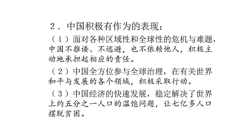 人教版道德与法治九年级下册  3.1 中国担当 导学课件03