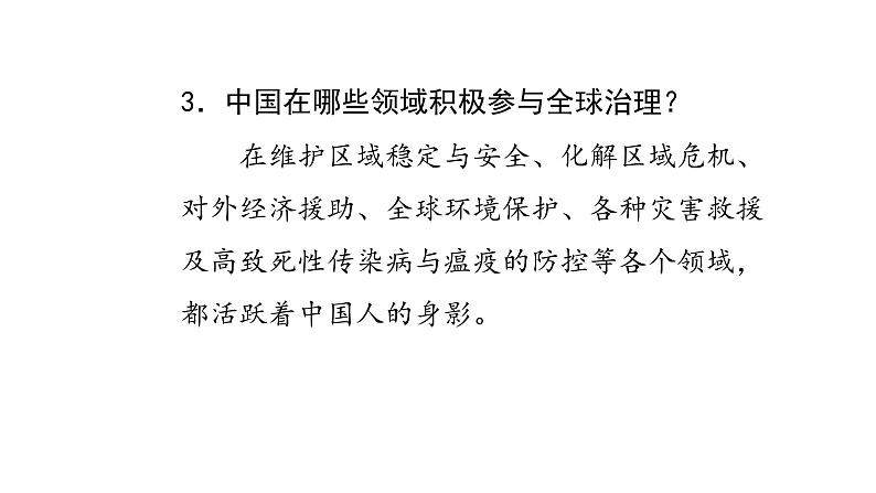 人教版道德与法治九年级下册  3.1 中国担当 导学课件05