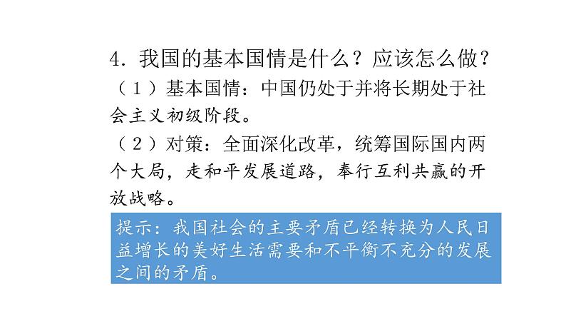 人教版道德与法治九年级下册  3.1 中国担当 导学课件06