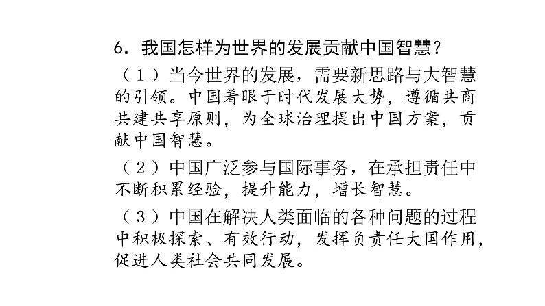 人教版道德与法治九年级下册  3.1 中国担当 导学课件08