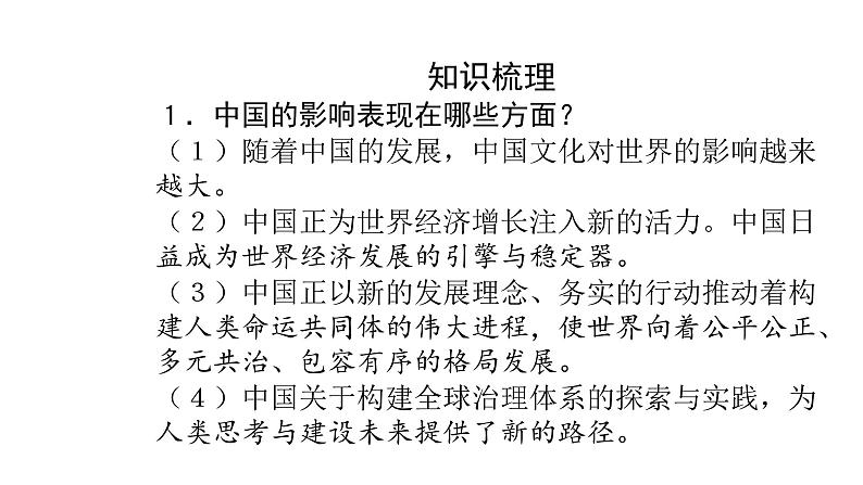 人教版道德与法治九年级下册  3.2 与世界深度互动 导学课件第2页