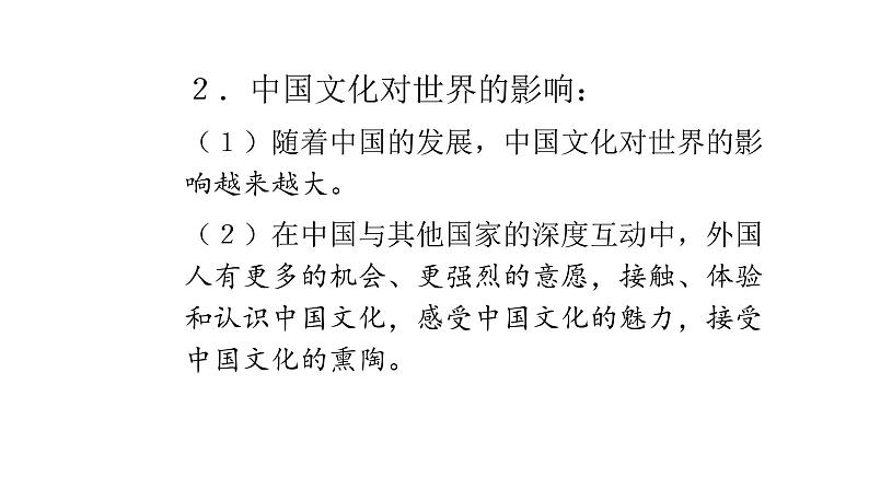 人教版道德与法治九年级下册  3.2 与世界深度互动 导学课件第3页