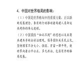 人教版道德与法治九年级下册  3.2 与世界深度互动 导学课件