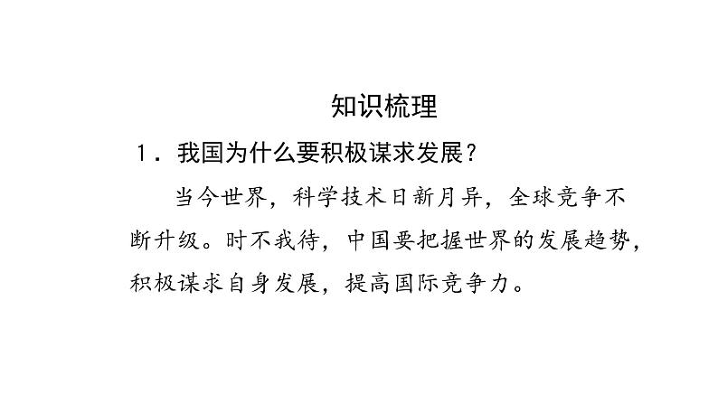 人教版道德与法治九年级下册  4.2携手促发展 导学课件02