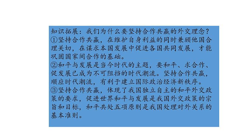 人教版道德与法治九年级下册  4.2携手促发展 导学课件06