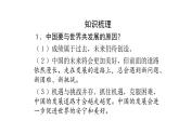 人教版道德与法治九年级下册  4.1 中国的机遇和挑战 导学课件