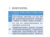 人教版道德与法治九年级下册  4.1 中国的机遇和挑战 导学课件