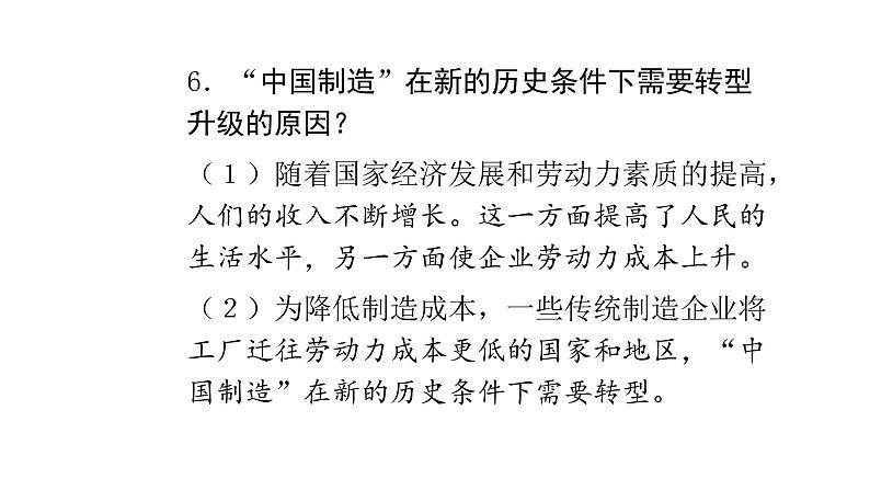 人教版道德与法治九年级下册  4.1 中国的机遇和挑战 导学课件07