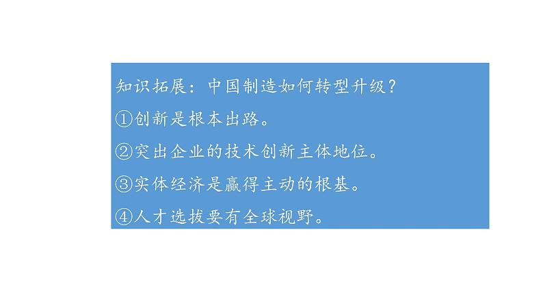 人教版道德与法治九年级下册  4.1 中国的机遇和挑战 导学课件08