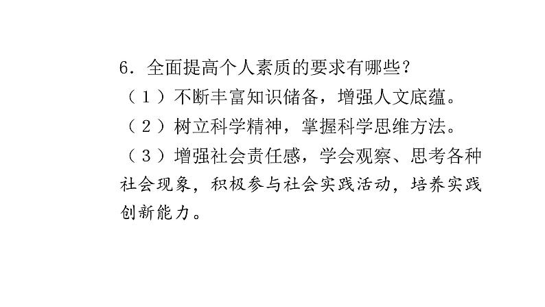 人教版道德与法治 九年级下册 5.1走向世界大舞台 导学课件07