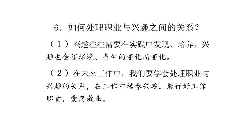 人教版道德与法治九年级下册  6.2多彩的职业 导学课件第8页