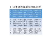 人教版道德与法治九年级下册 5.2 少年当自强 导学课件