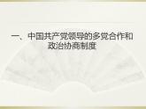 八年级道德与法治下册5.3基本政治制度 课件