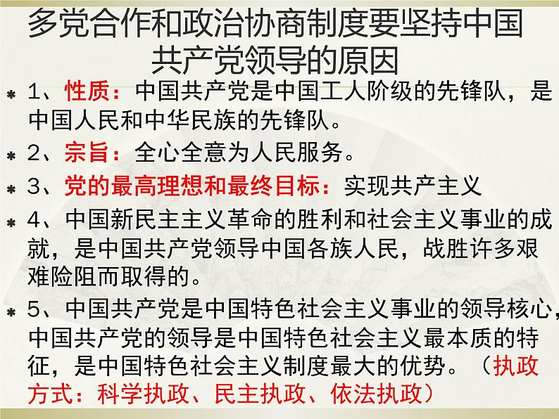 八年级道德与法治下册5.3基本政治制度 课件05