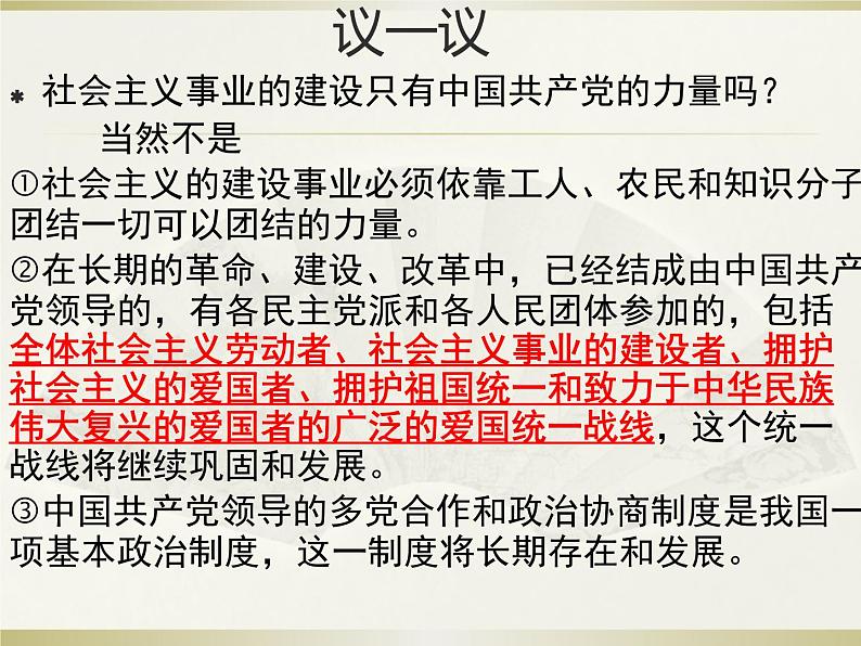 八年级道德与法治下册5.3基本政治制度 课件07