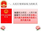 八年级道德与法治下册6.1国家权力机关 课件