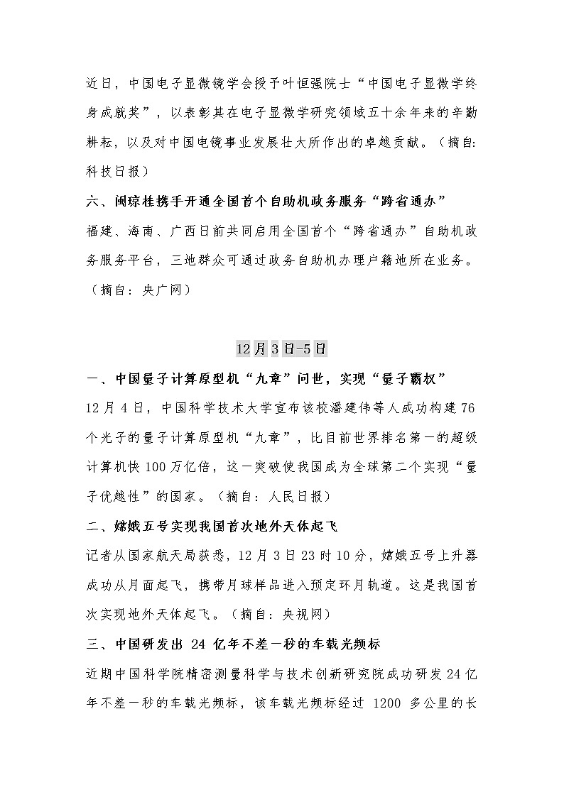 2020年12月时政复习材料第2页