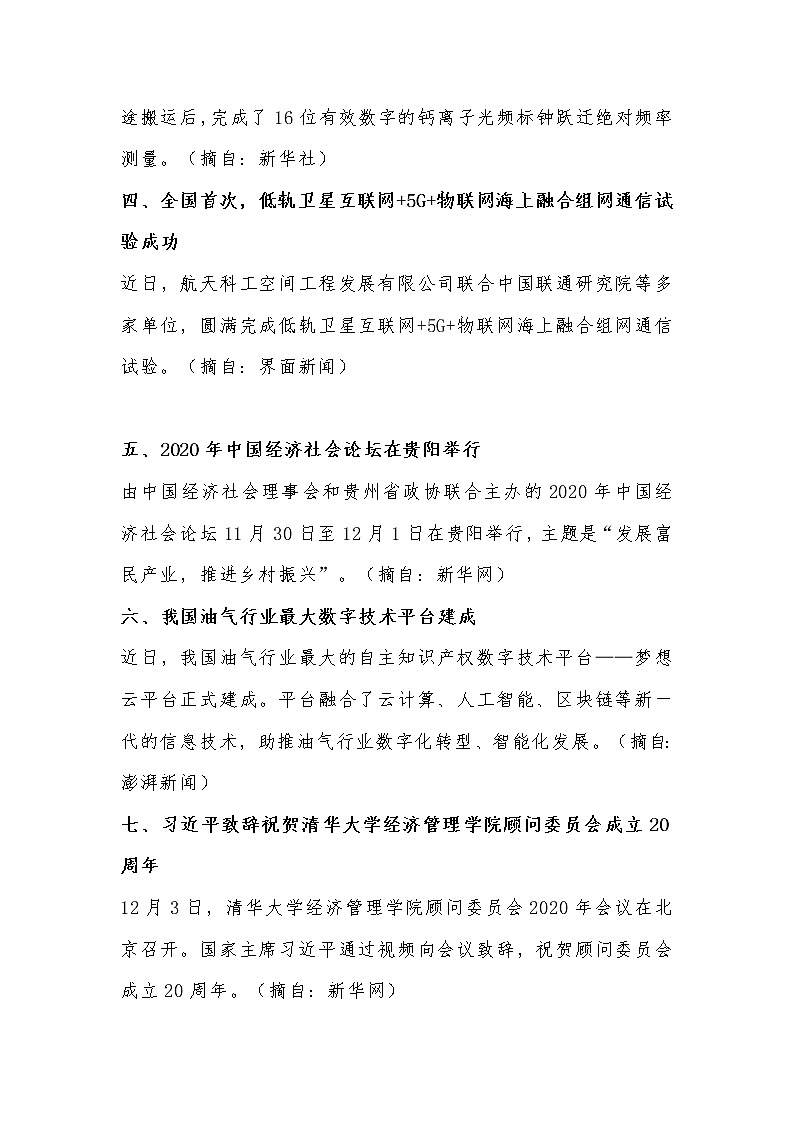 2020年12月时政复习材料第3页