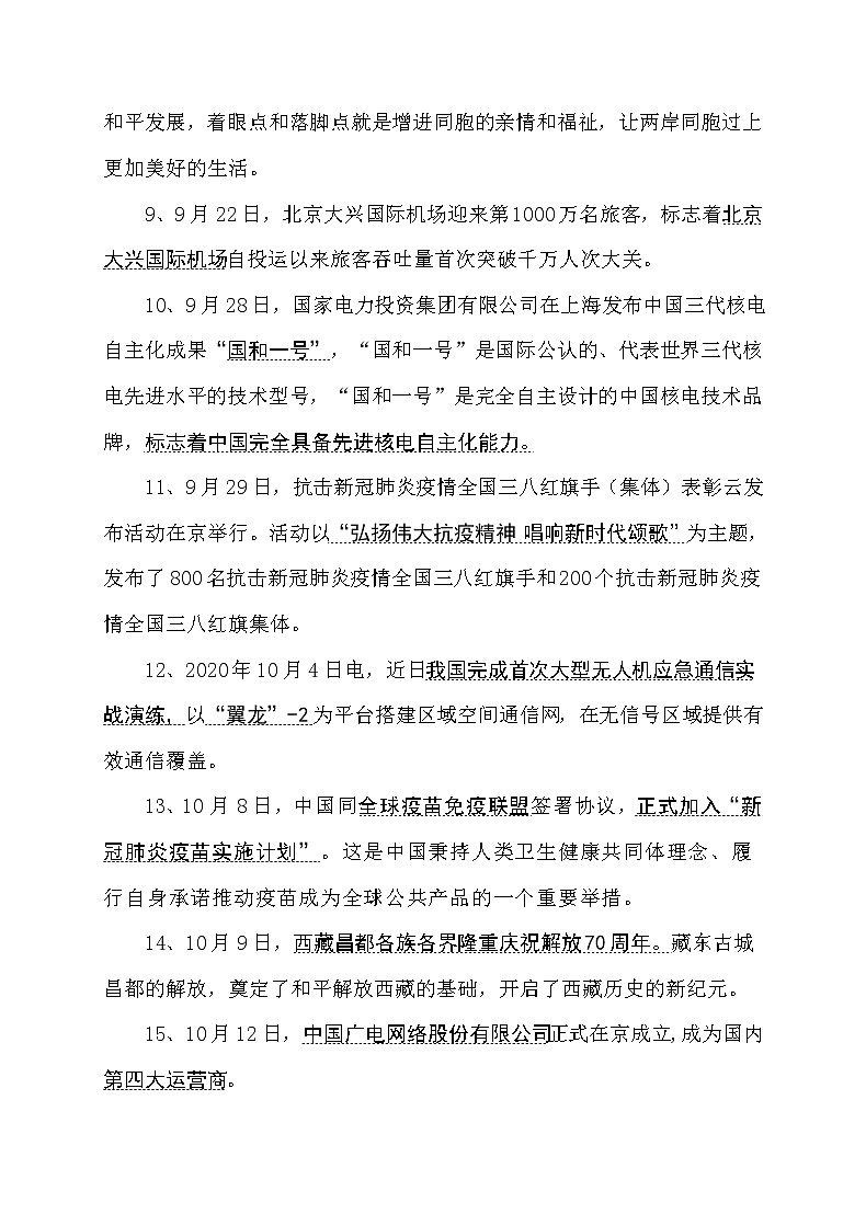 2020年9－12月时事政治第2页