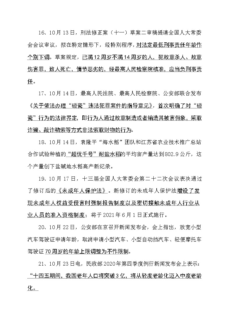 2020年9－12月时事政治第3页