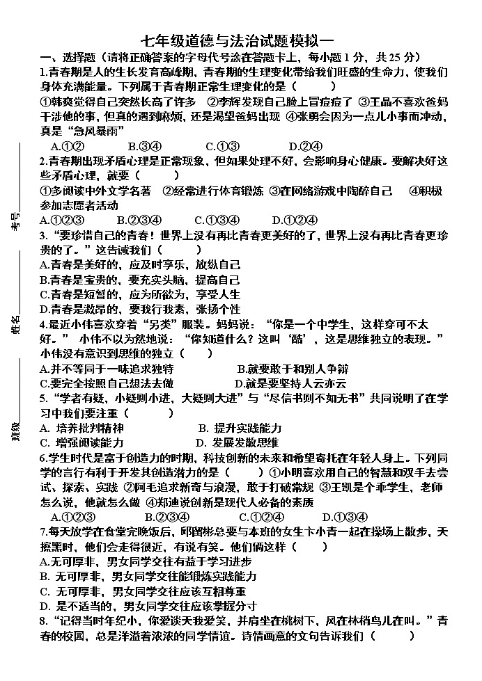 7年级模拟测试第1页