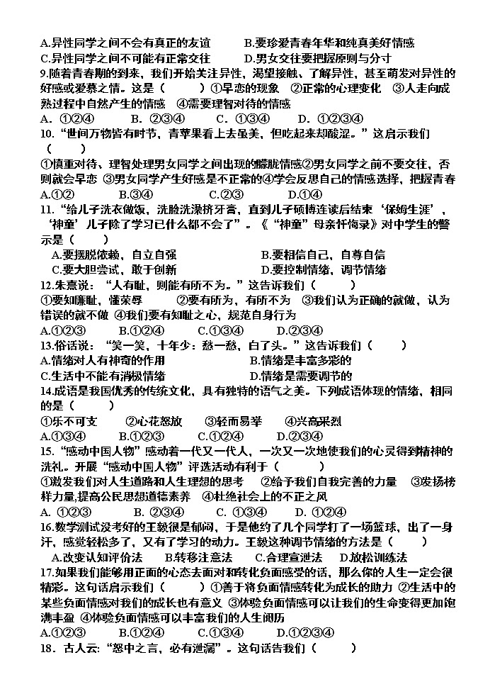 7年级模拟测试第2页