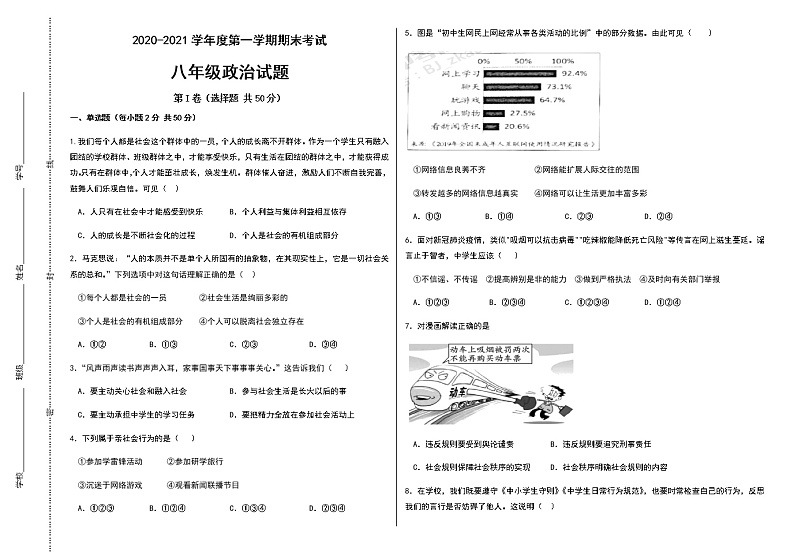 河北省石家庄市平山县世纪中学2020-2021学年第一学期期末考试八年级道德与法治试题01