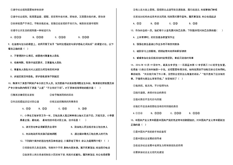 河北省石家庄市平山县世纪中学2020-2021学年第一学期期末考试八年级道德与法治试题02
