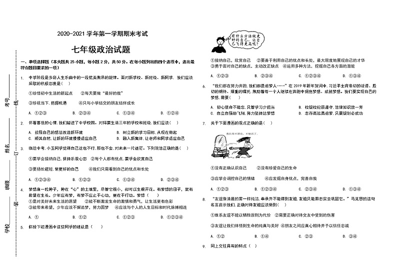 河北省石家庄市世纪中学2020-2021学年七年级上学期期末考试道德与法治试题01