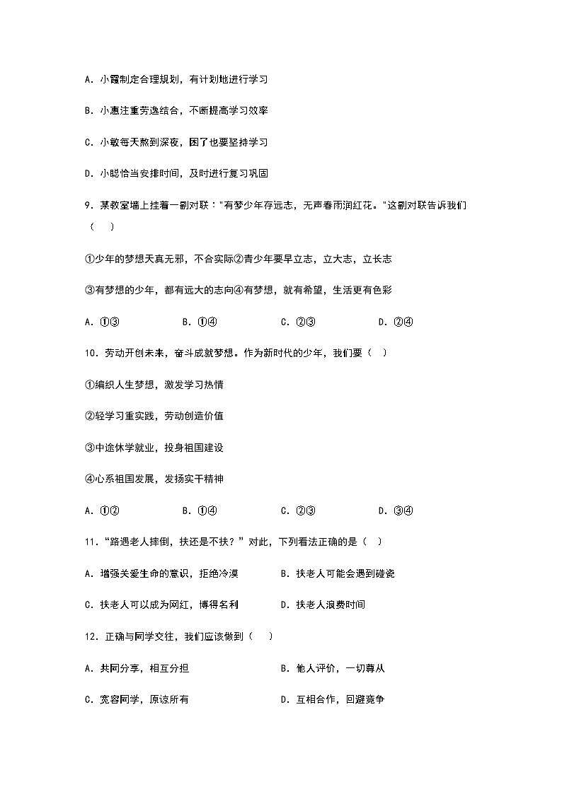 2021年七年级（上）道德与法治期末复习试卷   含答案03