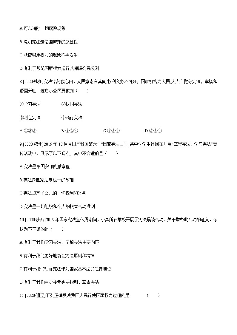 人教部编版八年级道德与法治下册第一单元 坚持宪法至上练习题03