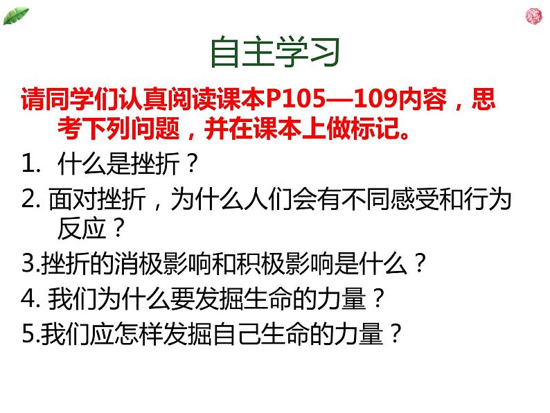 部编版七上道德与法治9.2增强生命的韧性复习课件第3页