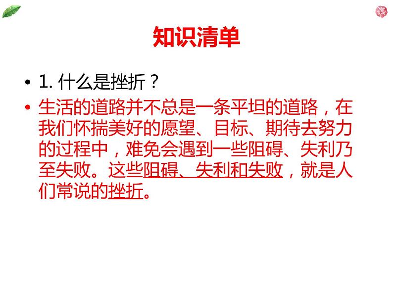 部编版七上道德与法治9.2增强生命的韧性复习课件第5页