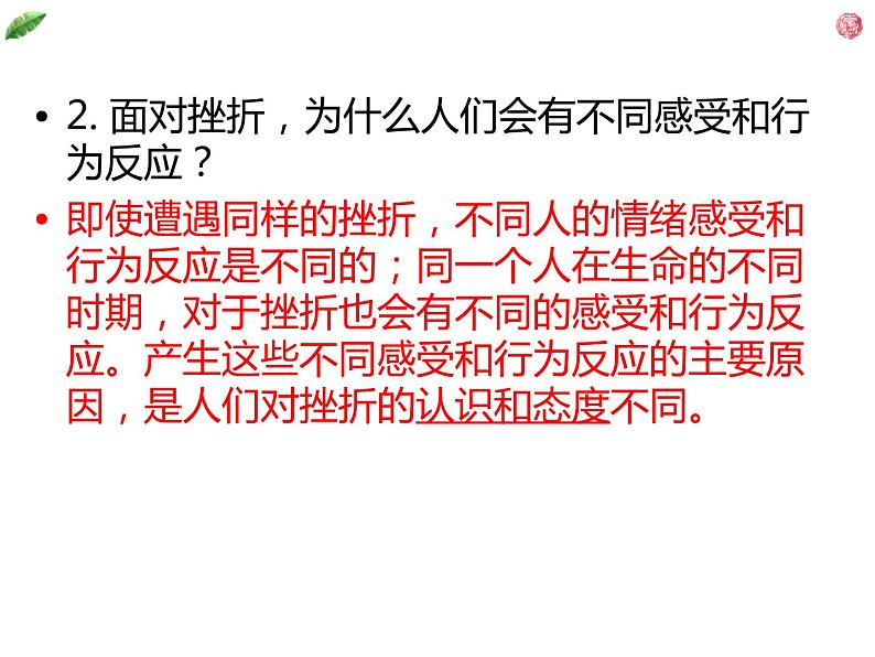 部编版七上道德与法治9.2增强生命的韧性复习课件第6页