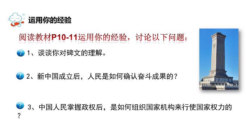 人教版道德与法治八年级下册 1.2 治国安邦的总章程 课件03