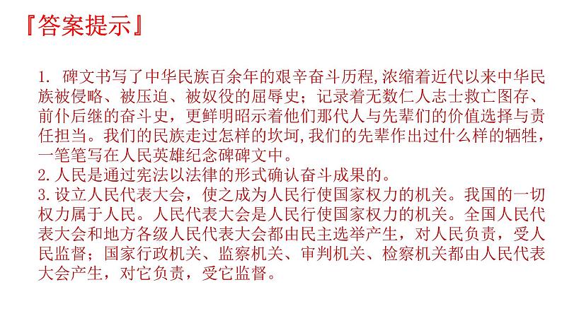 人教版道德与法治八年级下册 1.2 治国安邦的总章程 课件04